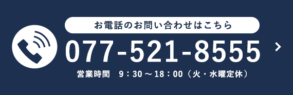 お電話でのお問い合わせはこちら